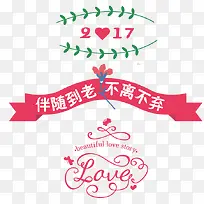 矢量爱情装饰条幅
