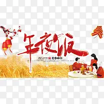 年夜饭毛笔字标题团员素材