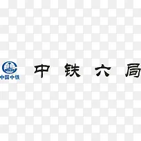 中铁六局logo