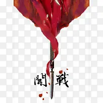 中国风红色水彩画
