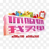 你购物我买单