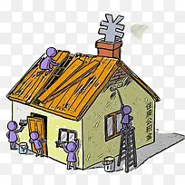 装修住房