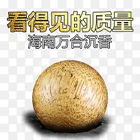 海南万合沉香
