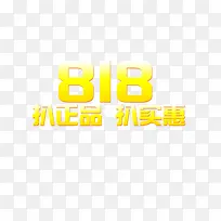 苏宁818