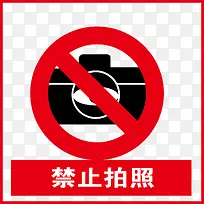 禁止拍照提示牌