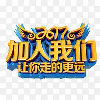 加入我们