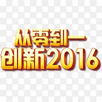 从零到一金色艺术字