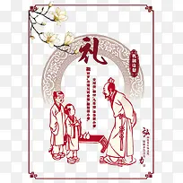 礼