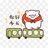 你好今天汽车小熊卡通
