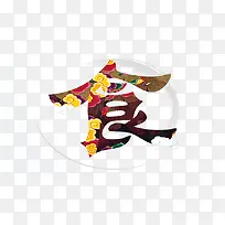 中国风食艺术字