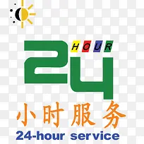 24小时服务
