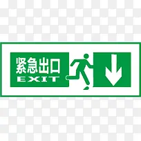 紧急出口