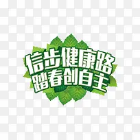 信步健康路
