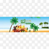 水果新鲜海边椰树小岛背景banner