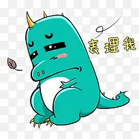 难受的小恐龙