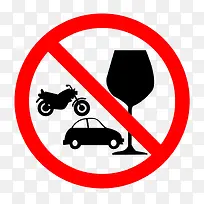 禁止酒后驾车安全防范标志