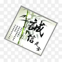 诚信是金