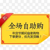 全场自助购黄色标签