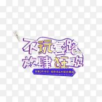 设计活动海报合成字体