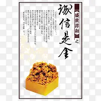 尊贵玉玺诚信是金