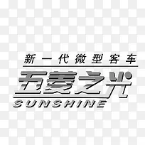 五菱之光汽车标志