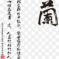 水墨的兰字