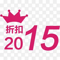 2015折扣红色字体设计