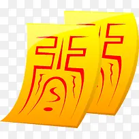 灵符
