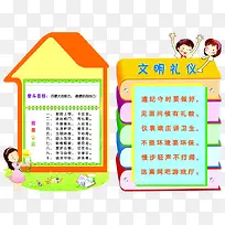 班级公约文明礼貌
