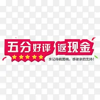 五分好评