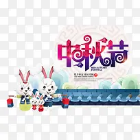 中秋节卡通白兔创意图案