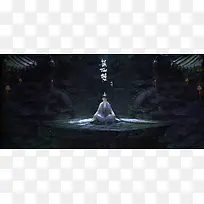 玄幻打坐的道士海报背景