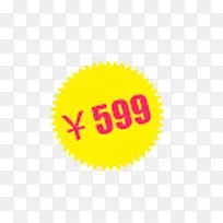 599价格标签设计