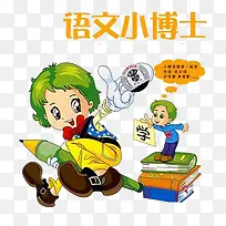 语文小博