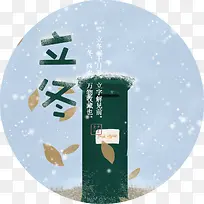 中国传统立冬海报