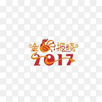 创意20171艺术字