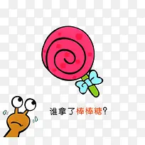 蜗牛的棒棒糖丢了