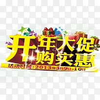 2017年开年大促购实惠