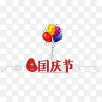 十一国庆节