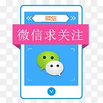 微信求关注与手机