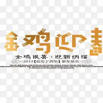 金鸡迎春