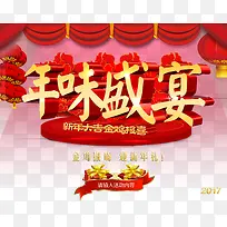 中国风2017春节年味盛宴