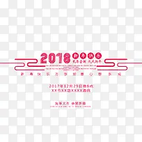 免抠2018狗年艺术字