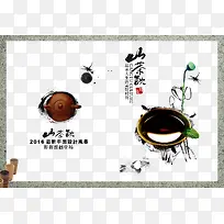 山茶饮中国风画册设计