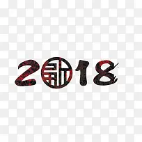 2018艺术字