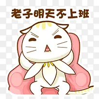 不想上班的卡通可爱猫咪