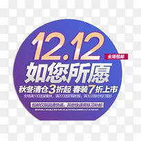1212如您所愿艺术字