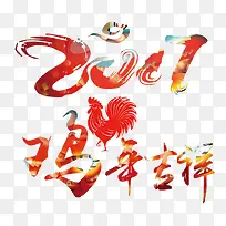 鸡年吉祥