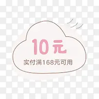 创意卡通形状10元优惠券