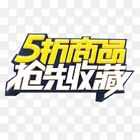 5折商品